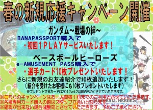 新規キャンペーン