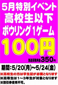 5月特別イベント