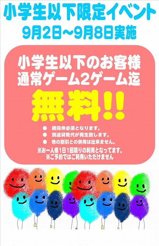 以下 と は 小学生