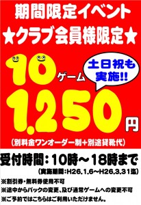 クラブ新料金案内昼