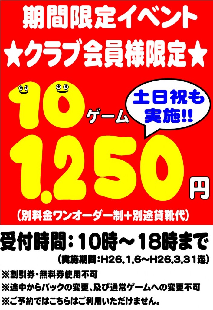 クラブ新料金案内昼