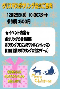 クリスマス会案内