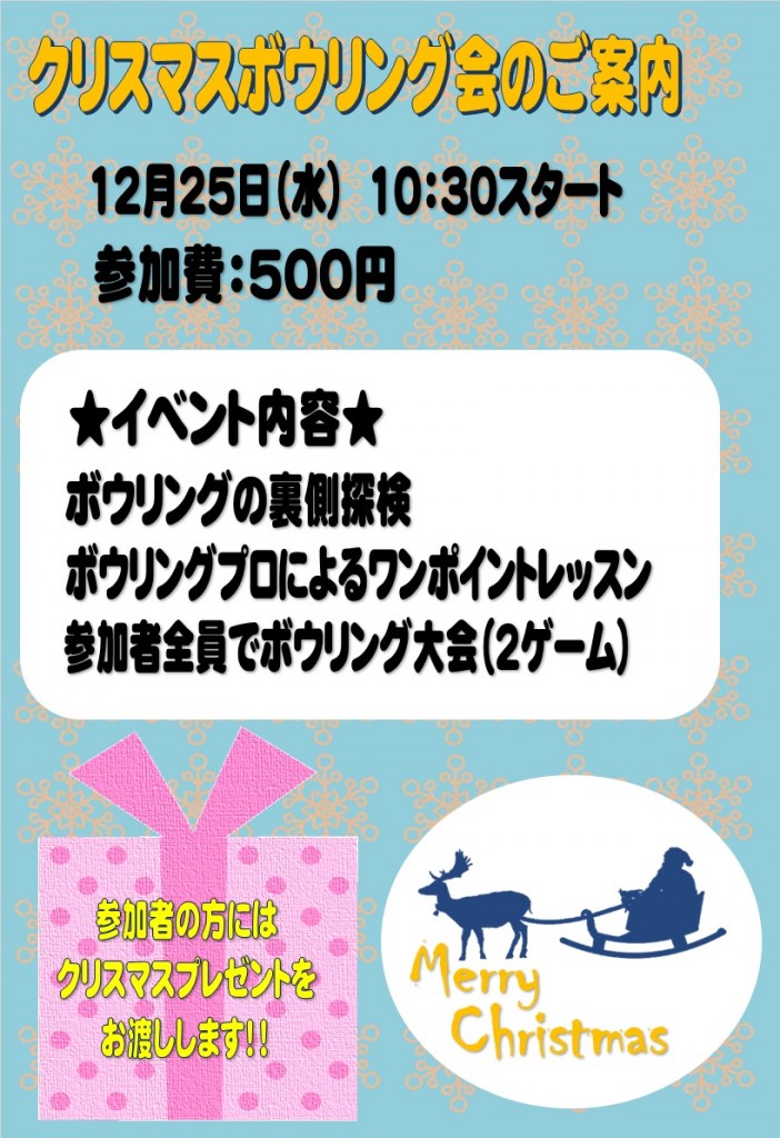 クリスマス会案内