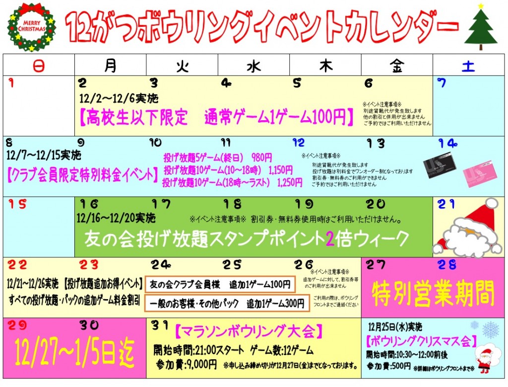 12がつかれんだー