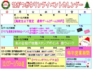 12がつかれんだー