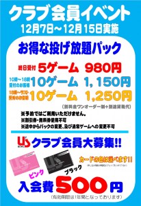 イベント12がつクラブ