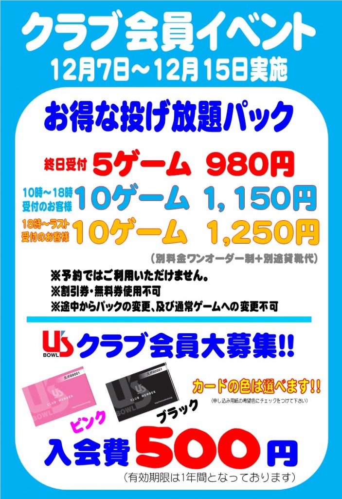 イベント12がつクラブ