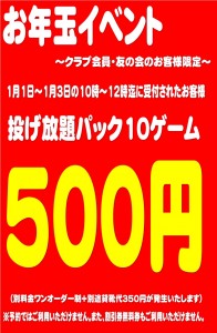お年玉イベント