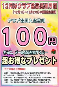 クラブ入会ｻｰﾋﾞｽ月間