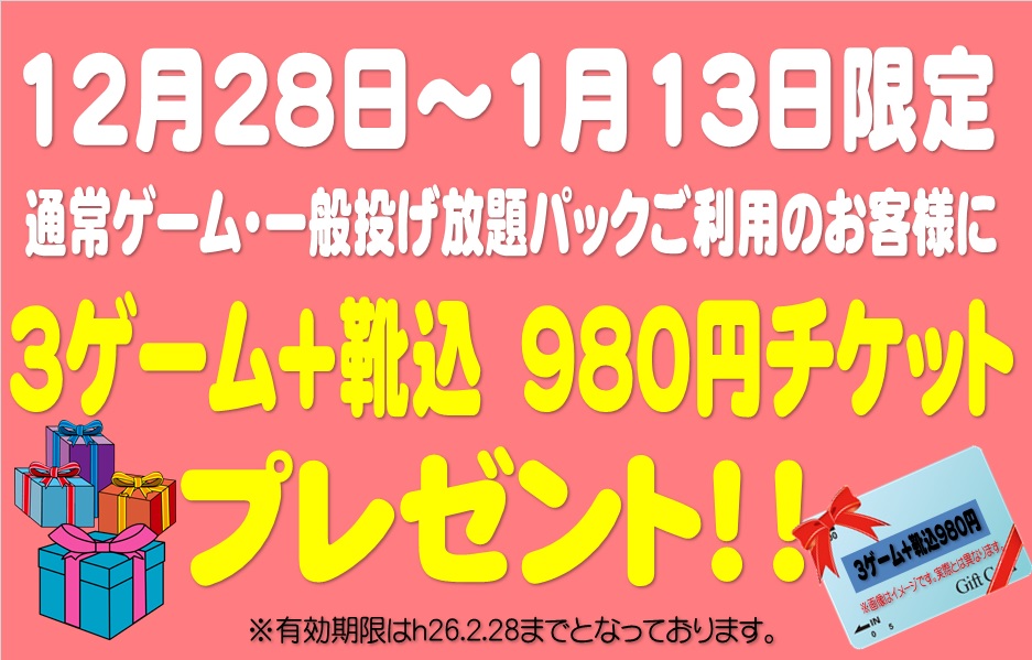 980円チケットプレゼント