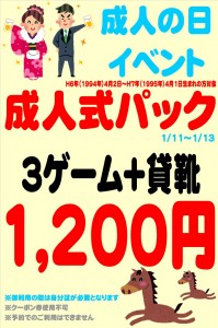 成人式イベント