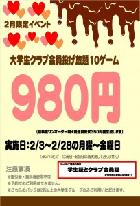 大学生クラブ会員限定イベント