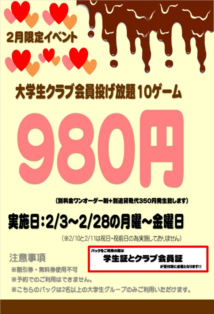 大学生クラブ会員限定イベント