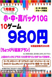 学生10ゲーム