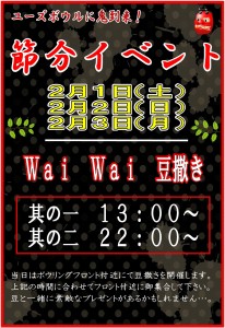 節分イベント