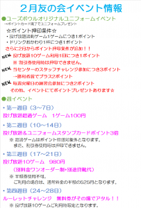 友の会2月イベント
