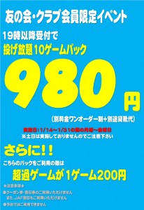 友の会クラブ980円