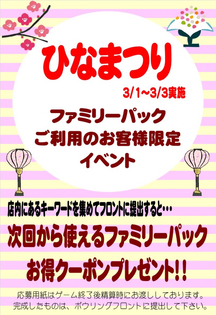 ひなまつり