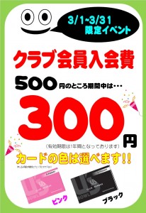 クラブ300期間限定