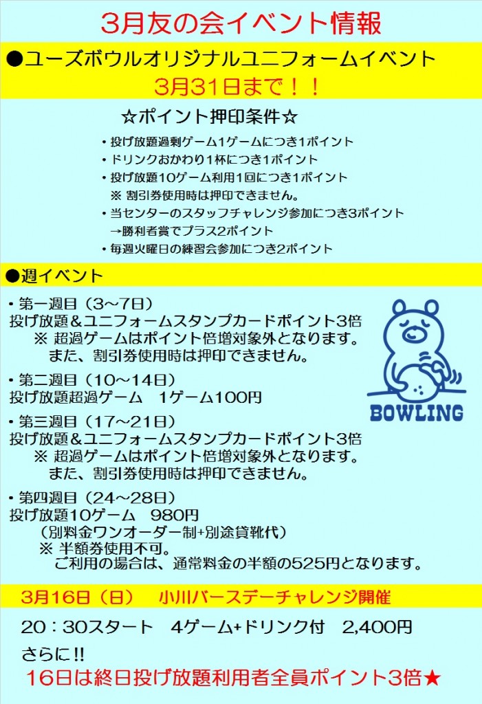 3月友の会イベント