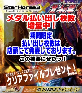 スタホイベント2014春