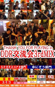 DDR3rdお礼写真