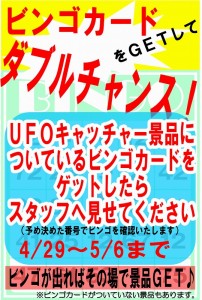ビンゴ