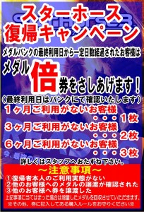 復帰キャンペ2