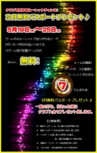 ルーレットチャレンジ