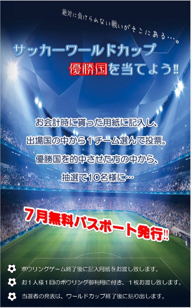 ワールドカップイベント
