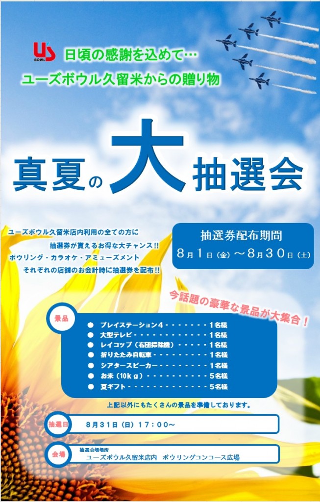 大抽選会