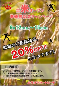 カラオケ全米イベント