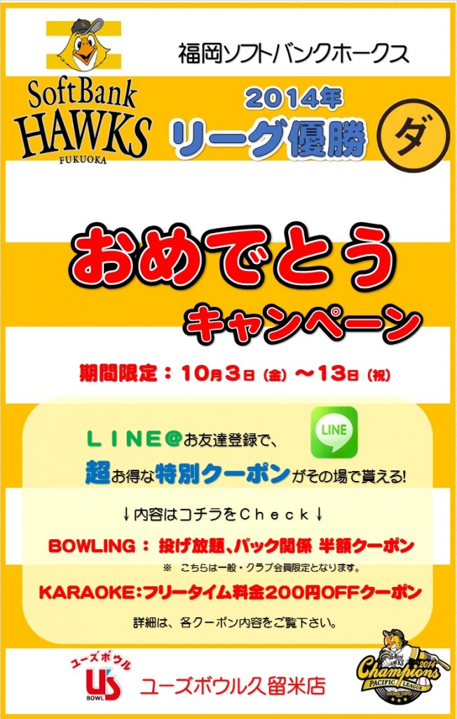 おめでとうキャンペーン