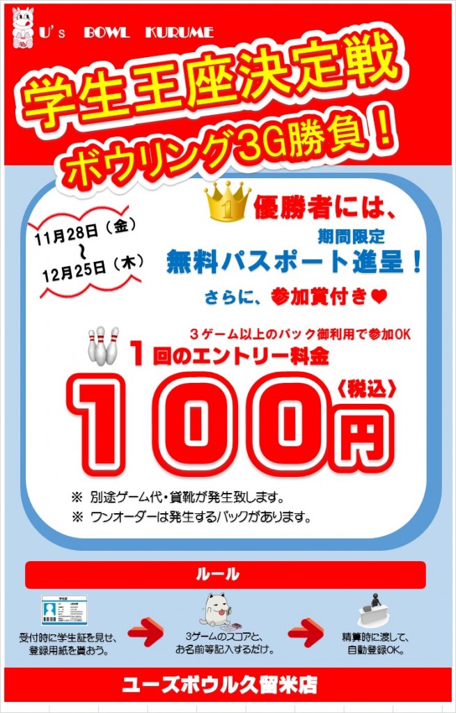 学生王座決定戦