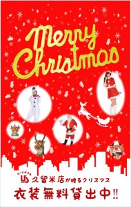 クリスマス衣装POP