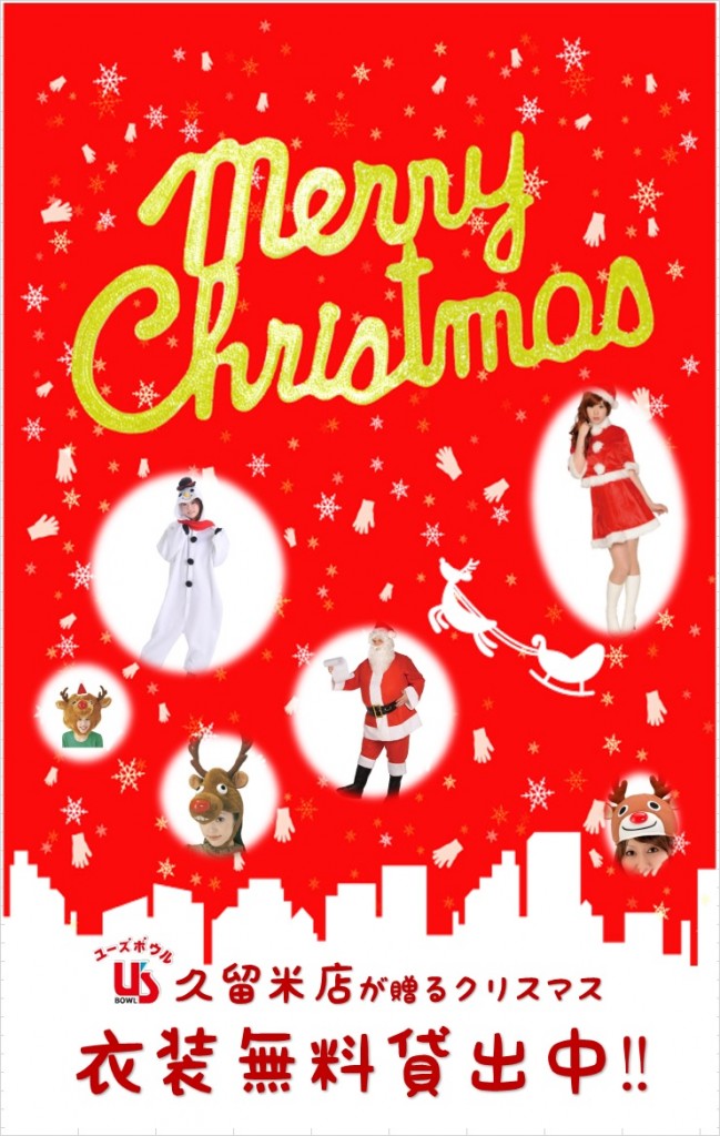 クリスマス衣装POP