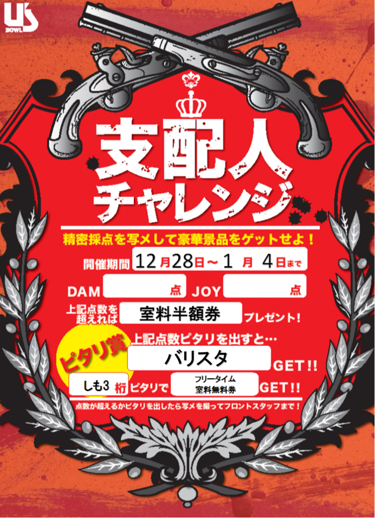 支配人チャレンジｊｐｇ