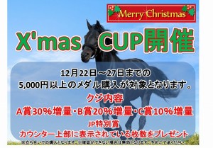 クリスマスカップ