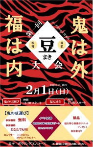 節分イベント