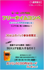 ガソリンアップ用