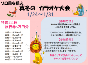 カラオケぞろ目イベント