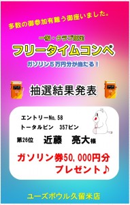 ガソリン結果