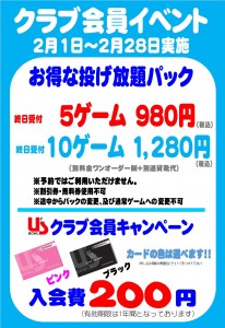 クラブイベント2月