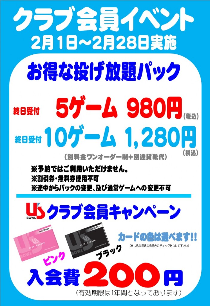 クラブイベント2月