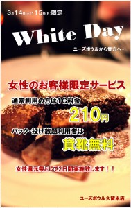 ホワイトデー