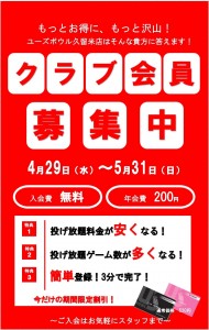クラブ入会ＣＰ