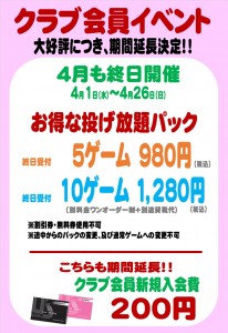 クラブイベント