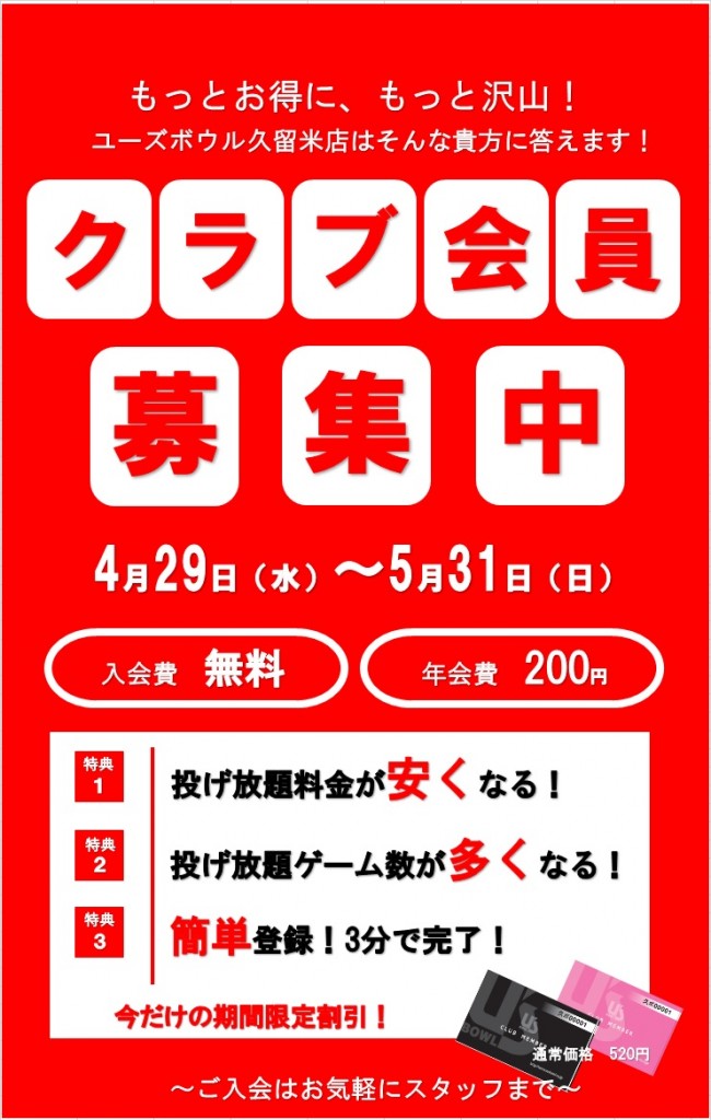 クラブ入会ＣＰ