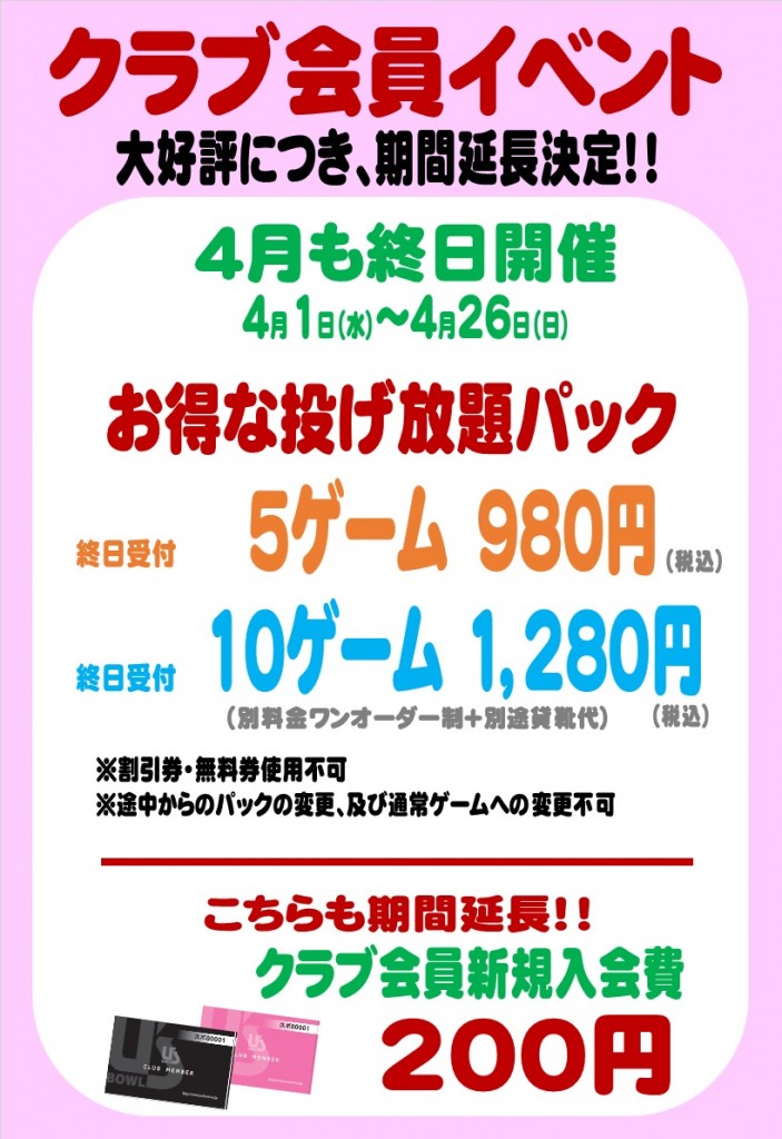 クラブイベント