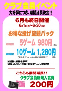 クラブ６月イベント